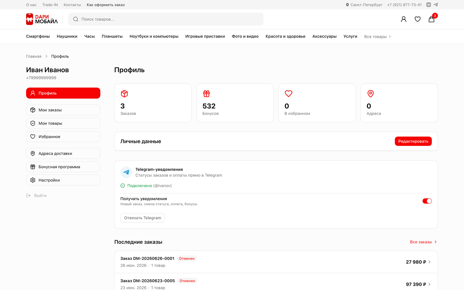 Профиль покупателя: слева меню разделов, справа счётчики заказов и бонусов, блок подключения Telegram-уведомлений и список последних заказов со статусами