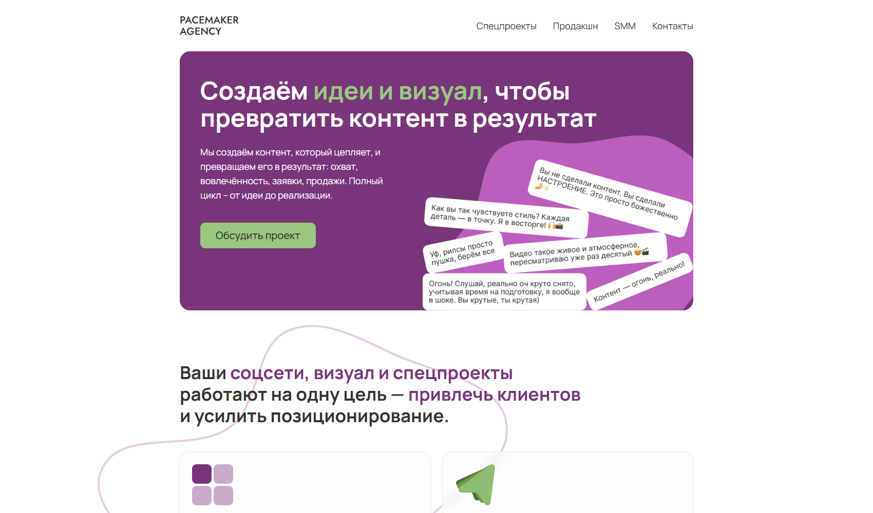 Pacemaker Agency